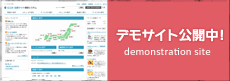デモサイト公開中！